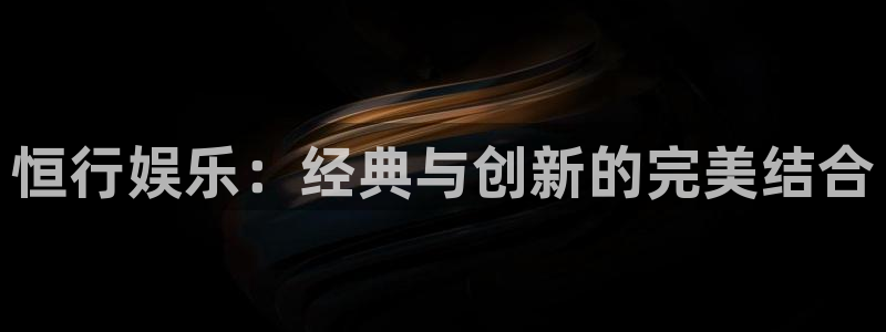 彩虹多多包怎么样：恒行娱乐：经典与创新的完美结合